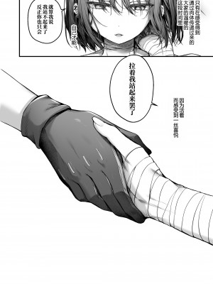 [えだまめ亭 (うこ, まめおじたん)] 泥濘の底で夢を見る (ブルーアーカイブ) [DL版] [周央珊瑚汉化组]_34