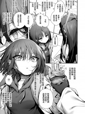 [えだまめ亭 (うこ, まめおじたん)] 泥濘の底で夢を見る (ブルーアーカイブ) [DL版] [周央珊瑚汉化组]_07