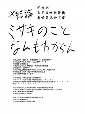 [えだまめ亭 (うこ, まめおじたん)] 泥濘の底で夢を見る (ブルーアーカイブ) [DL版] [周央珊瑚汉化组]_35