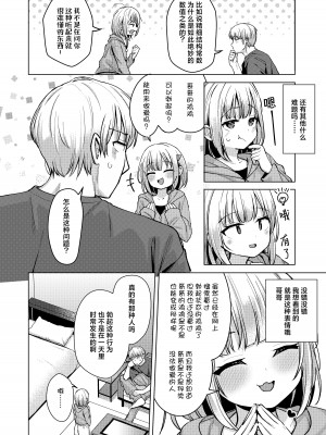 [創攻線 (ぴざぬこ)] 邪な妹で良かった｜邪心妹妹真是太棒了 [白杨汉化组] [DL版]_06