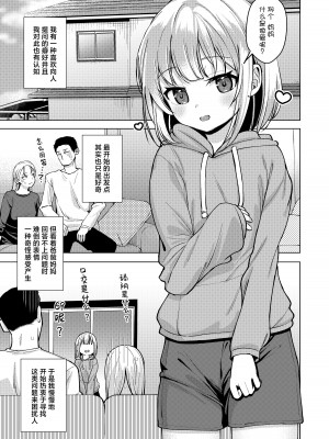 [創攻線 (ぴざぬこ)] 邪な妹で良かった｜邪心妹妹真是太棒了 [白杨汉化组] [DL版]_03