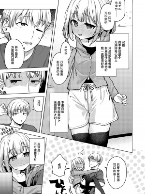 [創攻線 (ぴざぬこ)] 邪な妹で良かった｜邪心妹妹真是太棒了 [白杨汉化组] [DL版]_09