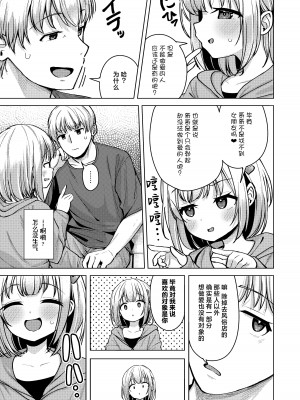 [創攻線 (ぴざぬこ)] 邪な妹で良かった｜邪心妹妹真是太棒了 [白杨汉化组] [DL版]_07