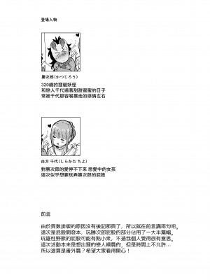 [LKM重嵌] [無修正] [のらくらり。 (ねむ)] ナースお千代ちゃんのぽぽたぬ性感 [拾荒者汉化组] [DL版]_02