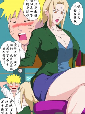 (C78) [NARUHO堂 (なるほど)] ツナヒナ (ナルト) [中国翻訳]_02