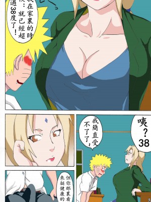 (C78) [NARUHO堂 (なるほど)] ツナヒナ (ナルト) [中国翻訳]_03