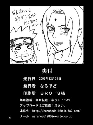 (C77) [NARUHO堂 (なるほど)] BBA結婚してくれ (NARUTO -ナルト-) [中国翻訳] [カラー化]_41