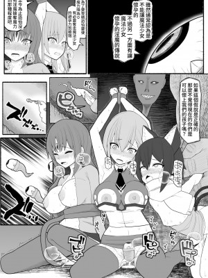 [EsuEsu] 魔法少女vs淫魔生物_31