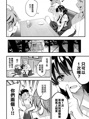 [スルメニウム (谷口大介)] こいびとスワッピング!｜女朋友換著玩！ [中文] [無修正]_0017