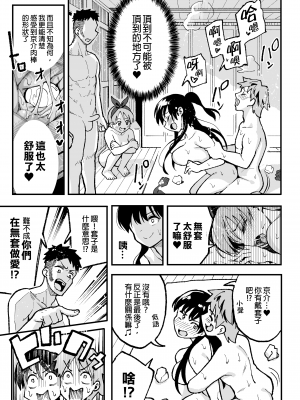 [スルメニウム (谷口大介)] こいびとスワッピング!｜女朋友換著玩！ [中文] [無修正]_0062