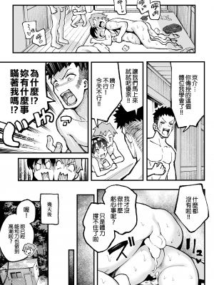 [スルメニウム (谷口大介)] こいびとスワッピング!｜女朋友換著玩！ [中文] [無修正]_0066