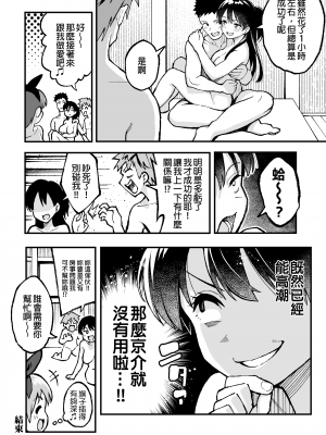 [スルメニウム (谷口大介)] こいびとスワッピング!｜女朋友換著玩！ [中文] [無修正]_0067