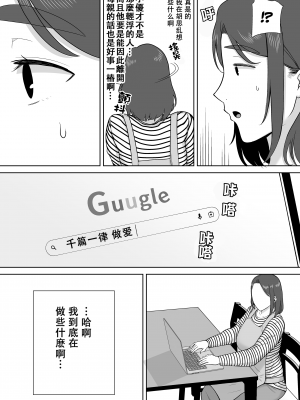[母印堂 (シベリアン母スキー)] 僕の母さんで、僕の好きな人。8 [中國翻譯] [無修正]_0011