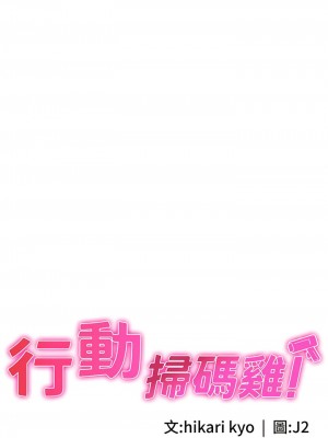 行動掃碼雞 25-26話_25_01