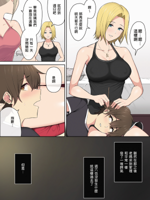 [のり伍郎]今泉ん家はどうやらギャルの溜まり場になってるらしい 1-6[買動漫][無修正]_03_039