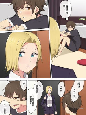 [のり伍郎]今泉ん家はどうやらギャルの溜まり場になってるらしい 1-6[買動漫][無修正]_03_044