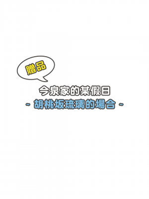 [のり伍郎]今泉ん家はどうやらギャルの溜まり場になってるらしい 1-6[買動漫][無修正]_03_070