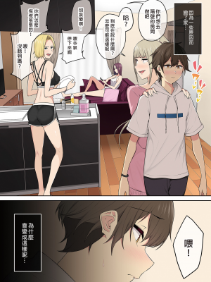 [のり伍郎]今泉ん家はどうやらギャルの溜まり場になってるらしい 1-6[買動漫][無修正]_04_003