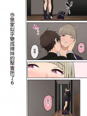 [のり伍郎]今泉ん家はどうやらギャルの溜まり場になってるらしい 1-6[買動漫][無修正]_06_003