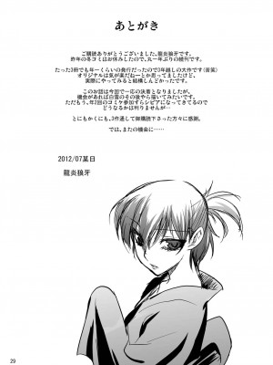 [龍企画 (龍炎狼牙)]FARFALLA 総集篇_086