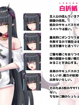 [さくらがーでん (しろすず)] 隣室の残念なサキュバスさん [黒髪版]_006