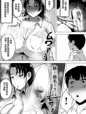 [NFフリーク (しーまん)] 泉さんの創作 [不咕鸟汉化组]_19