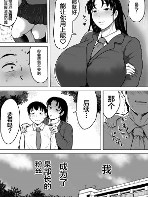 [NFフリーク (しーまん)] 泉さんの創作 [不咕鸟汉化组]_09