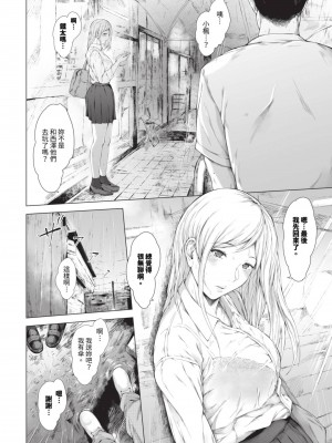 COMIC BAVEL 2023年9月号 [中国翻訳] [無修正] [DL版]_257