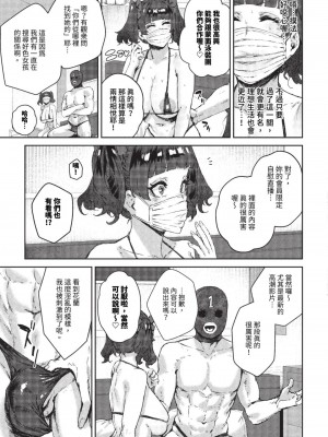 COMIC BAVEL 2023年9月号 [中国翻訳] [無修正] [DL版]_308