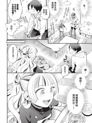 COMIC BAVEL 2023年9月号 [中国翻訳] [無修正] [DL版]_411