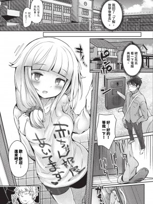 COMIC BAVEL 2023年9月号 [中国翻訳] [無修正] [DL版]_450