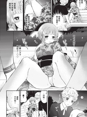 COMIC BAVEL 2023年9月号 [中国翻訳] [無修正] [DL版]_109