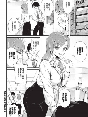 COMIC BAVEL 2023年9月号 [中国翻訳] [無修正] [DL版]_105