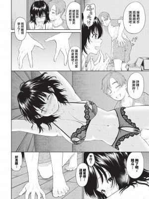 COMIC BAVEL 2023年9月号 [中国翻訳] [無修正] [DL版]_329