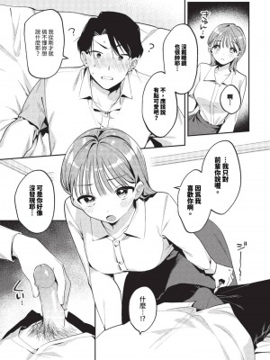 COMIC BAVEL 2023年9月号 [中国翻訳] [無修正] [DL版]_434