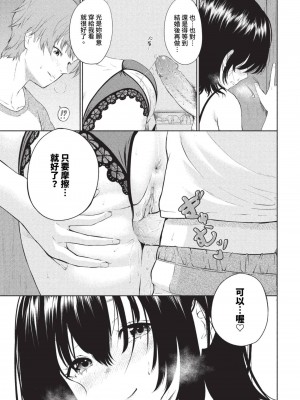 COMIC BAVEL 2023年9月号 [中国翻訳] [無修正] [DL版]_332