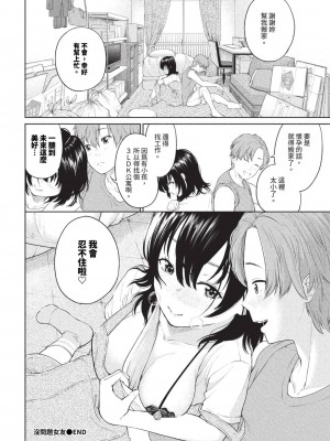 COMIC BAVEL 2023年9月号 [中国翻訳] [無修正] [DL版]_343