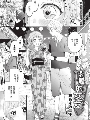 COMIC BAVEL 2023年9月号 [中国翻訳] [無修正] [DL版]_106