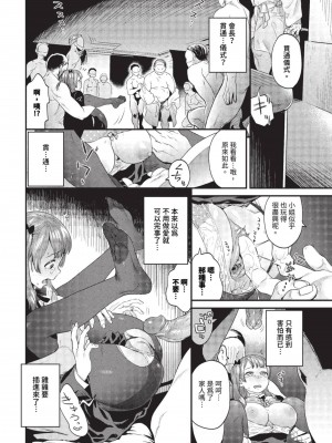 COMIC BAVEL 2023年9月号 [中国翻訳] [無修正] [DL版]_243