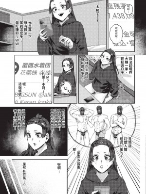 COMIC BAVEL 2023年9月号 [中国翻訳] [無修正] [DL版]_306