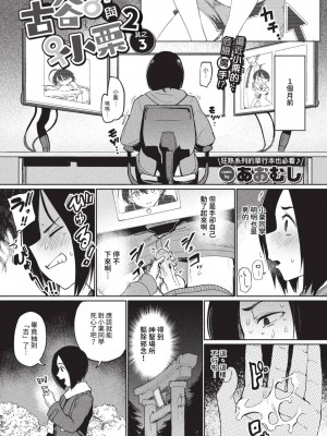 COMIC BAVEL 2023年9月号 [中国翻訳] [無修正] [DL版]_284