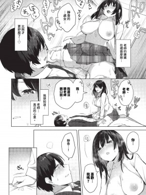 COMIC BAVEL 2023年9月号 [中国翻訳] [無修正] [DL版]_179