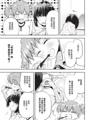 COMIC BAVEL 2023年9月号 [中国翻訳] [無修正] [DL版]_470