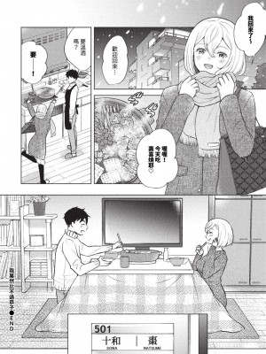 COMIC BAVEL 2023年9月号 [中国翻訳] [無修正] [DL版]_407