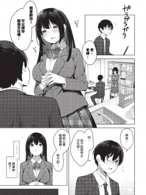 COMIC BAVEL 2023年9月号 [中国翻訳] [無修正] [DL版]_172