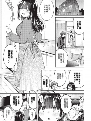 COMIC BAVEL 2023年9月号 [中国翻訳] [無修正] [DL版]_212