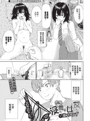 COMIC BAVEL 2023年9月号 [中国翻訳] [無修正] [DL版]_324