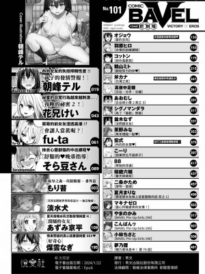 COMIC BAVEL 2023年9月号 [中国翻訳] [無修正] [DL版]_003