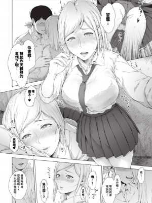 COMIC BAVEL 2023年9月号 [中国翻訳] [無修正] [DL版]_271