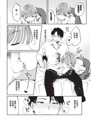 COMIC BAVEL 2023年9月号 [中国翻訳] [無修正] [DL版]_435